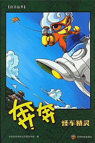 BenBen: GuaiChe
        JingLing (2006)