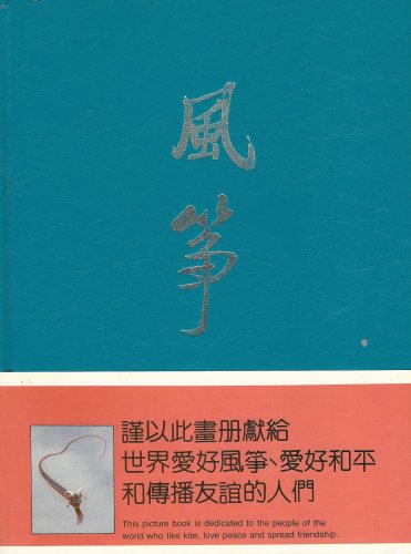 FengZheng (1990)