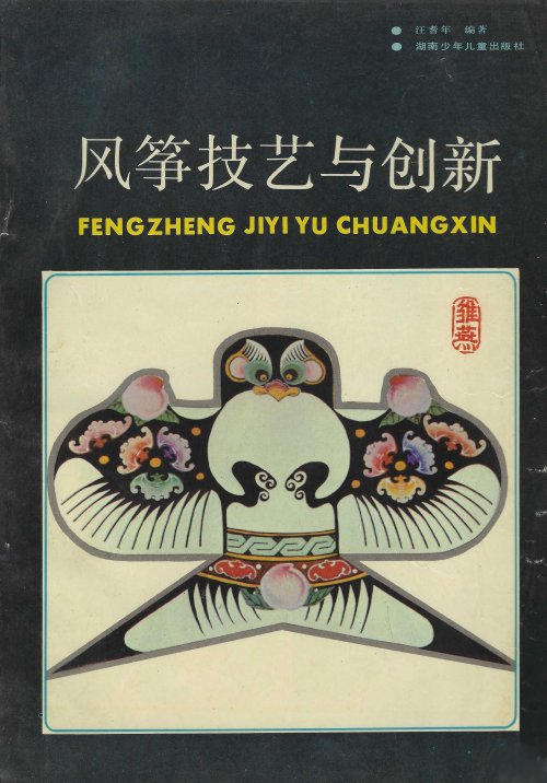 FengZheng
          JiYi Yu ChuangXin 1988