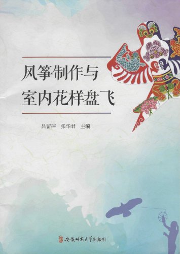 FengZheng ZhiZuo Yu ShiNei HuaYang PanFei (2019-09)
