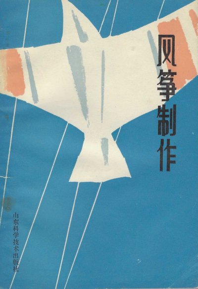 FengZheng ZhiZuo 1987