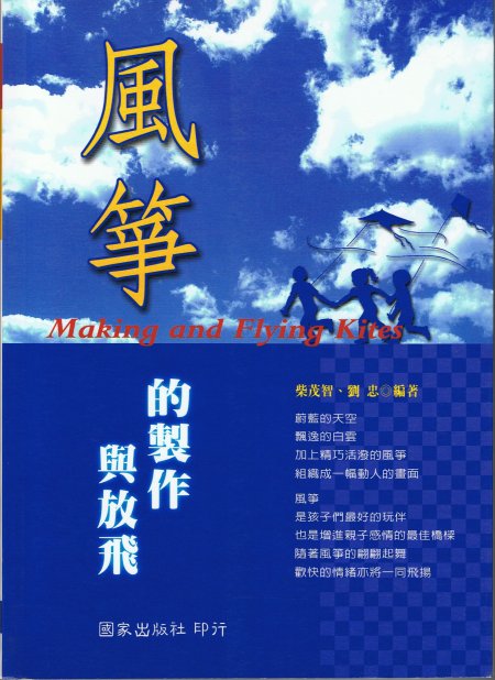 FengZheng_MakingAndFlyingKites-2001