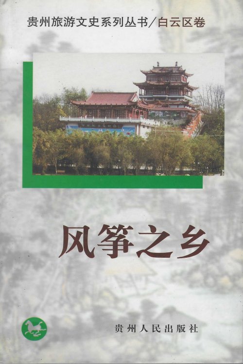 中国风筝艺术馆
          Kite Art Museum of China (2003)