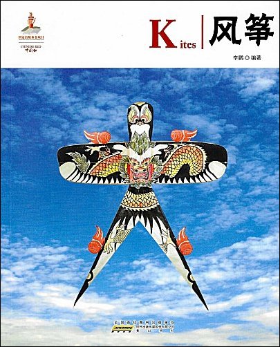 KITE - FengZheng
          (2013)