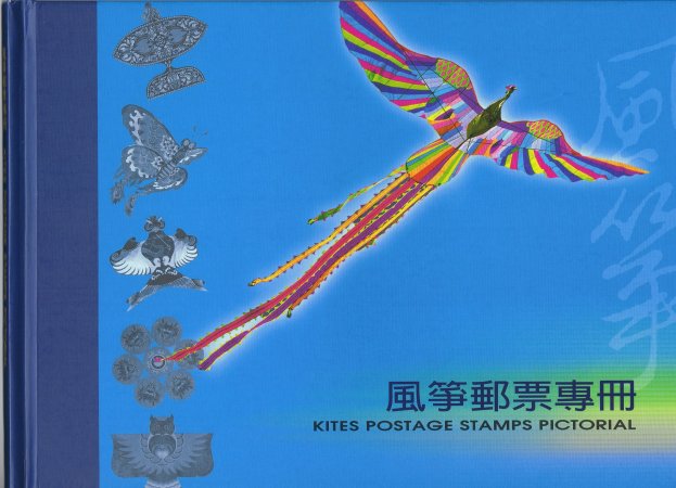 KITES POSTAGE STAMPS PICTORIAL
