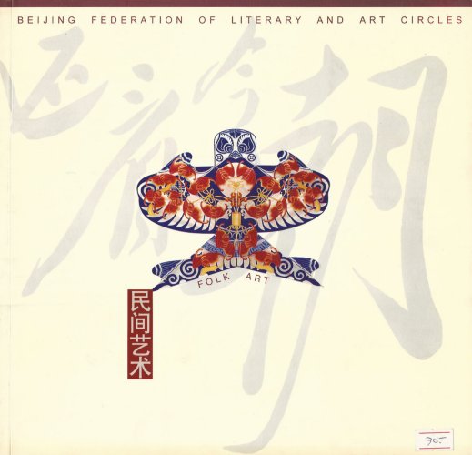 MinJian YiShu - Folk Art