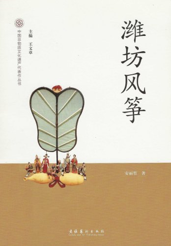 潍坊风筝- Kites
          from WeiFang (2022-06)