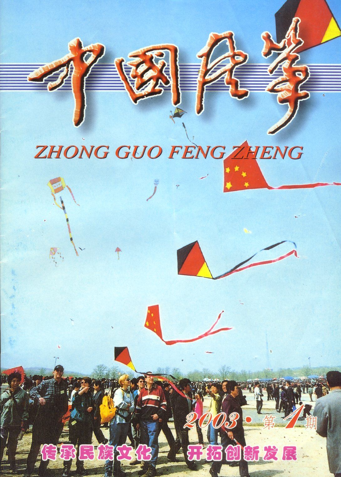 ZhongGu
                  FengZheng 2003-1