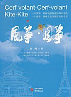 CerfVolant (2021-08)