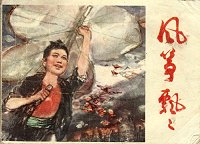 FengZheng PiaoPiao (1979