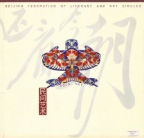 MinJian YiShu - Folk Art