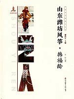 ShanDong WeiFang FengZheng, Kites of Weifang,
                  ShanDong (Artist Portrais of HAN FuLing)