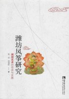 潍坊风筝研究 / WeiFang Kite Research
                            (2019-03)