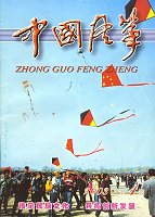 ZhongGuo FengZheng, Journal (2003-1)