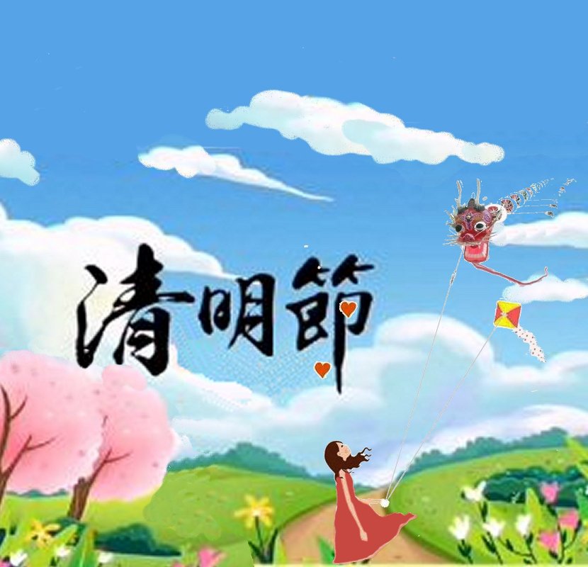 QingMingJie