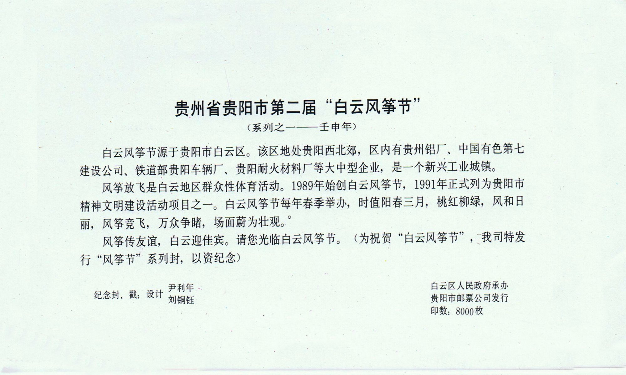 Guiyang Kite
          Festival 1992 (Backface)
