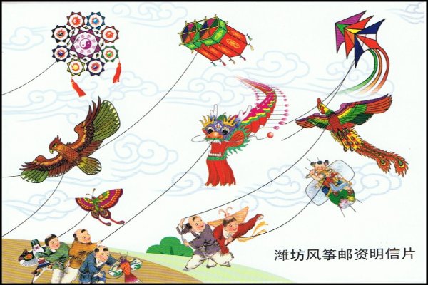 2008 WeiFang Intern. Kite Festival (WeiFang
                    FengZheng YouZi MingXinPian)