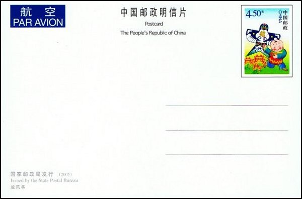 Drachenpostkarte Kitestamp Postcard China 05 Ganzsache Stationary