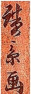 HIROKAGE,
                signature