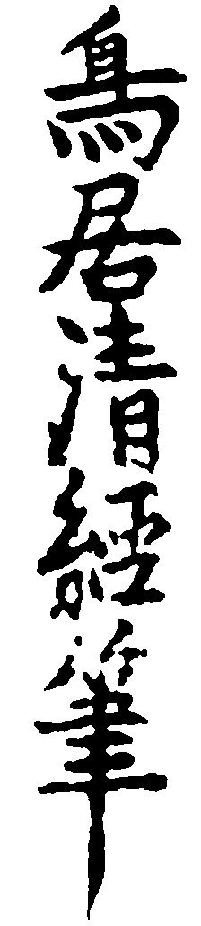 KIYOTSUNE-hitzu