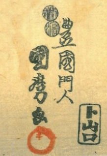 Utagawa KUNIMASU, Signature