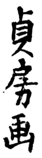 SADAFUSA-ga