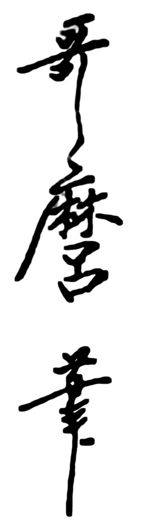 UTAMARO Signature