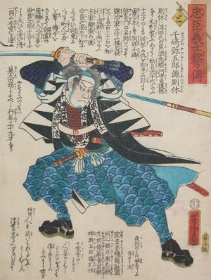YOSHITORA (1864), Senzaki Yagoro Minamoto no
                  Noriyasu
