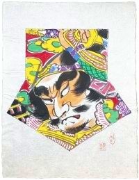 KATO
                            Tatsusaburo, "風, Kites of Japan. A
                            Vanishing Art"