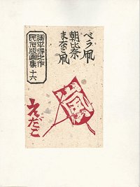 Katsuhira Tokushi, Pictures of Kites
                            (No. 16, Folk Art Prints)