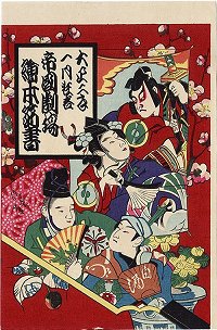 KIYOTADA-Torii-VII, Actors on a
                            Battledore and Kite