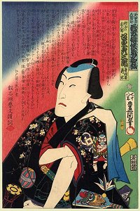 KUNISADA, Bando Hikosaburo as
                            Aratamano