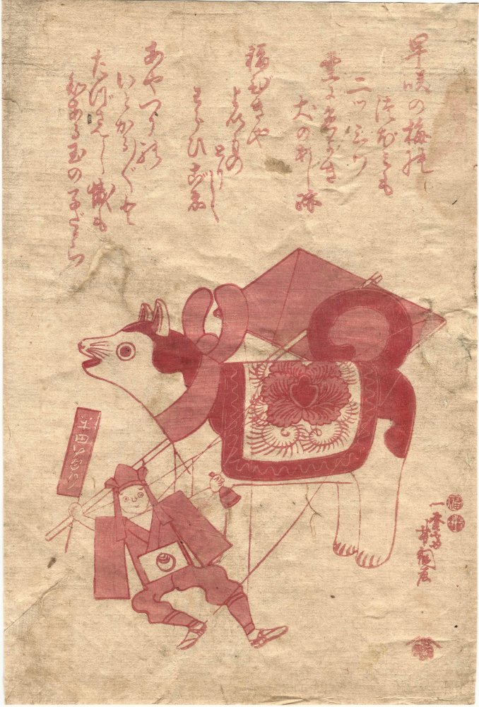 YOSHITSUNA, Hoso-e with Toys